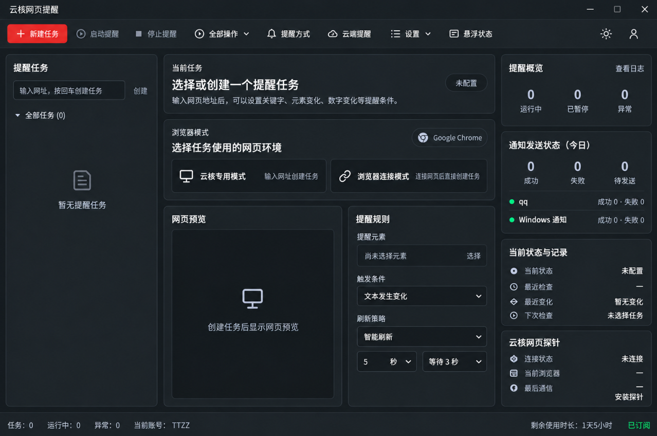 云核网页提醒任务管理界面